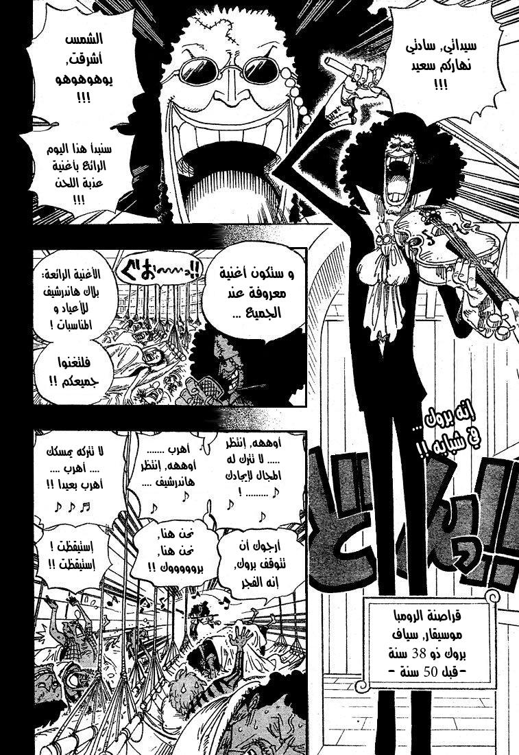 One Piece: Chapter 487 - Page 3