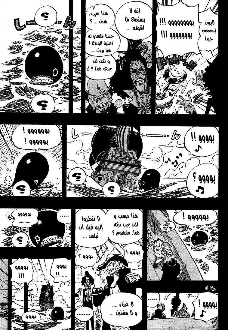 One Piece: Chapter 487 - Page 8