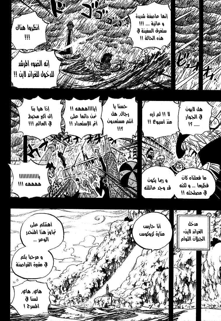 One Piece: Chapter 487 - Page 9