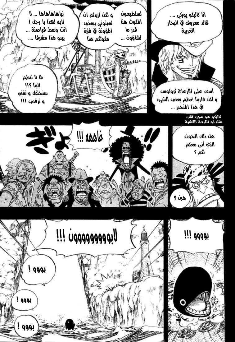 One Piece: Chapter 487 - Page 10