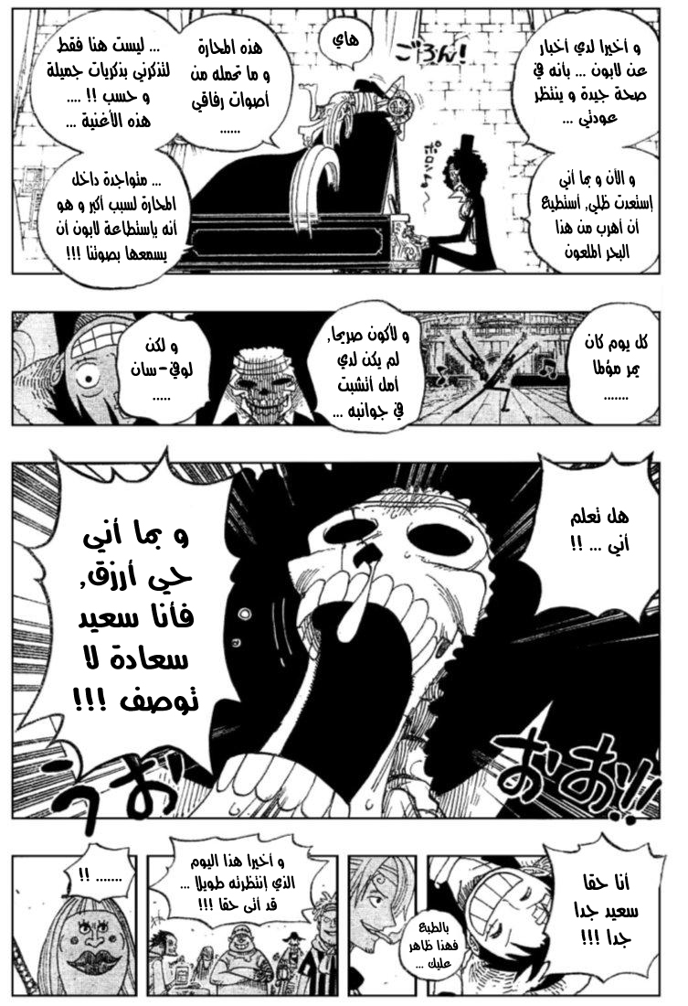 One Piece: Chapter 489 - Page 5