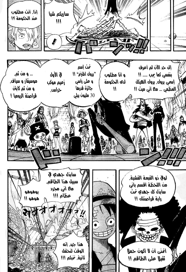 One Piece: Chapter 489 - Page 10