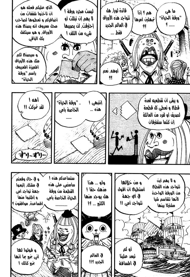 One Piece: Chapter 489 - Page 16