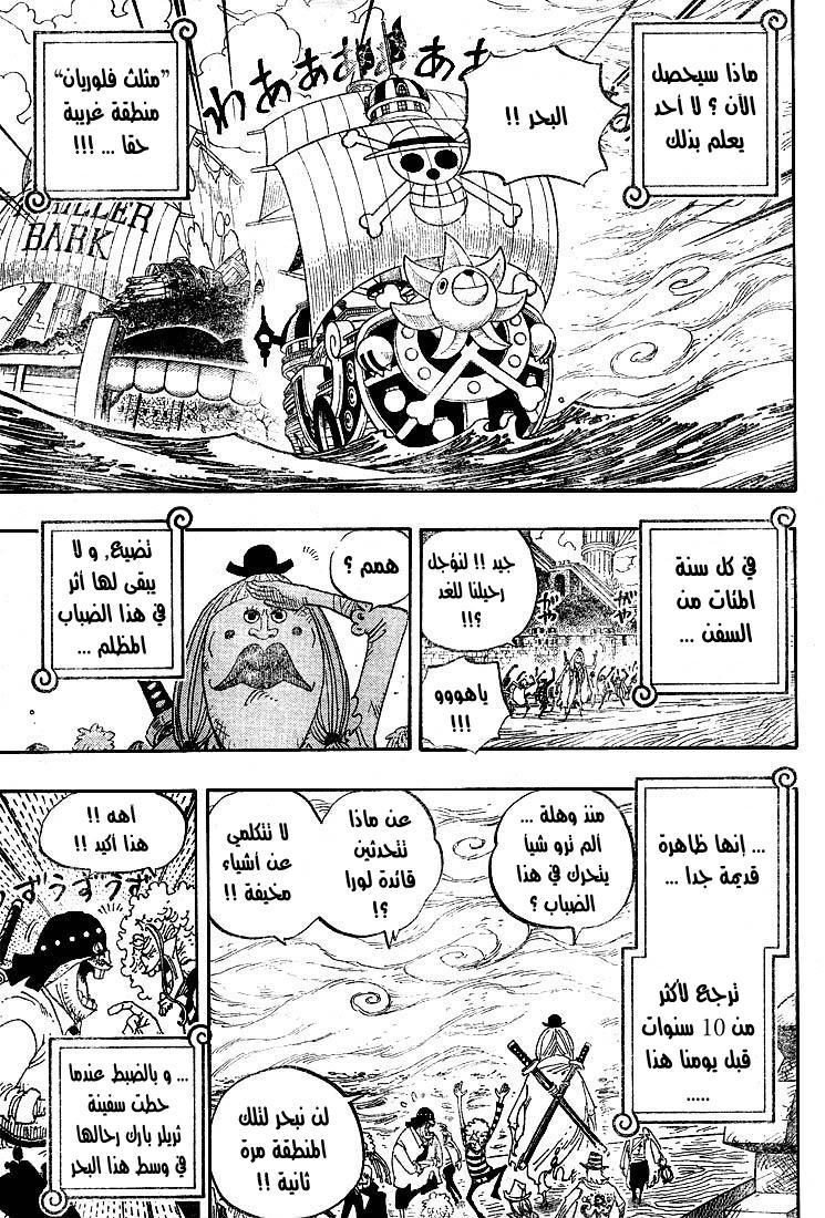 One Piece: Chapter 490 - Page 4