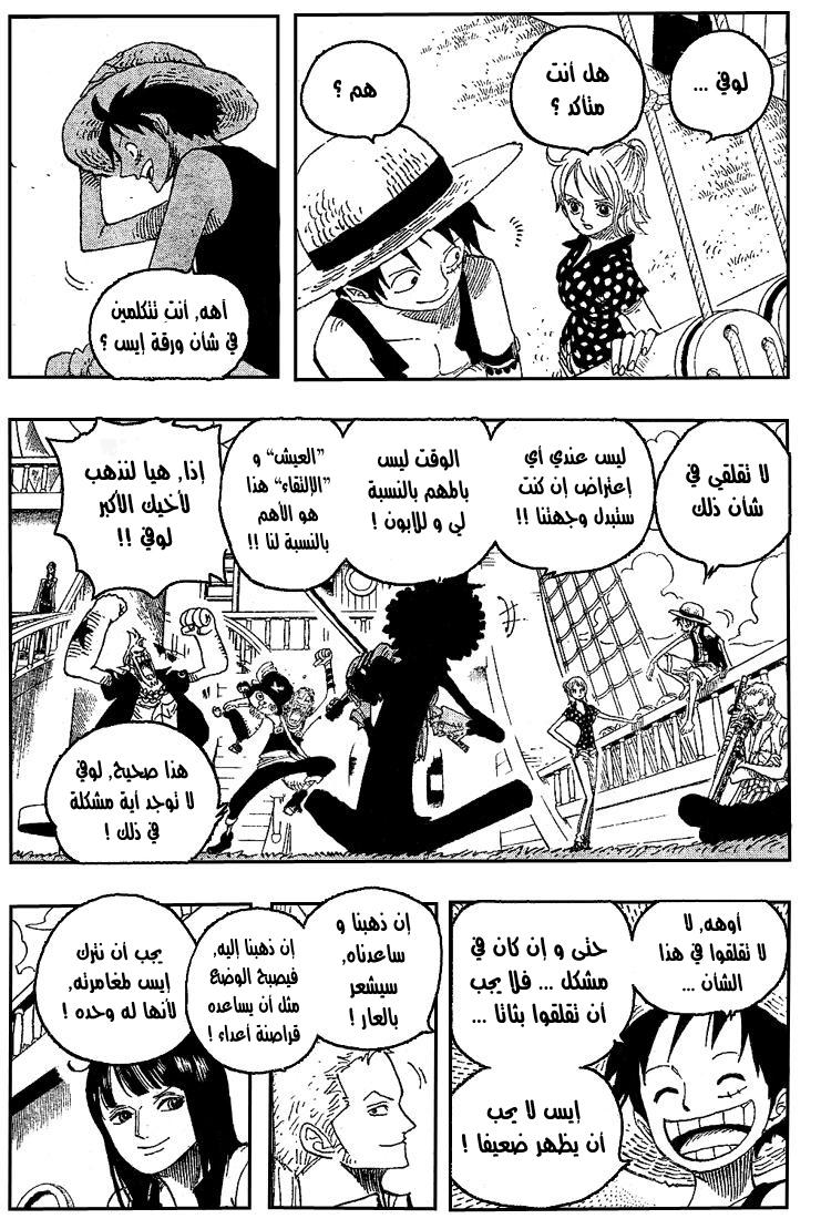 One Piece: Chapter 490 - Page 6