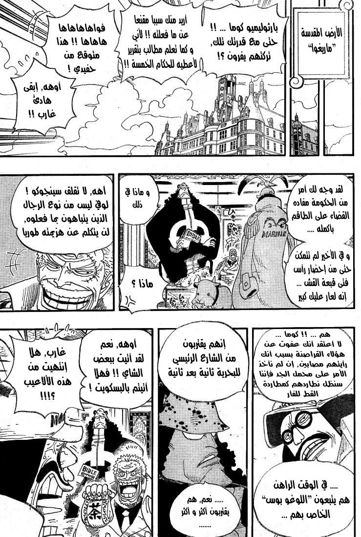One Piece: Chapter 490 - Page 8