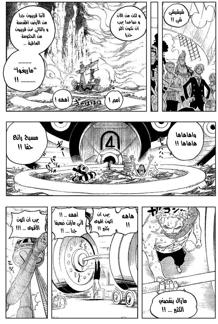 One Piece: Chapter 490 - Page 12