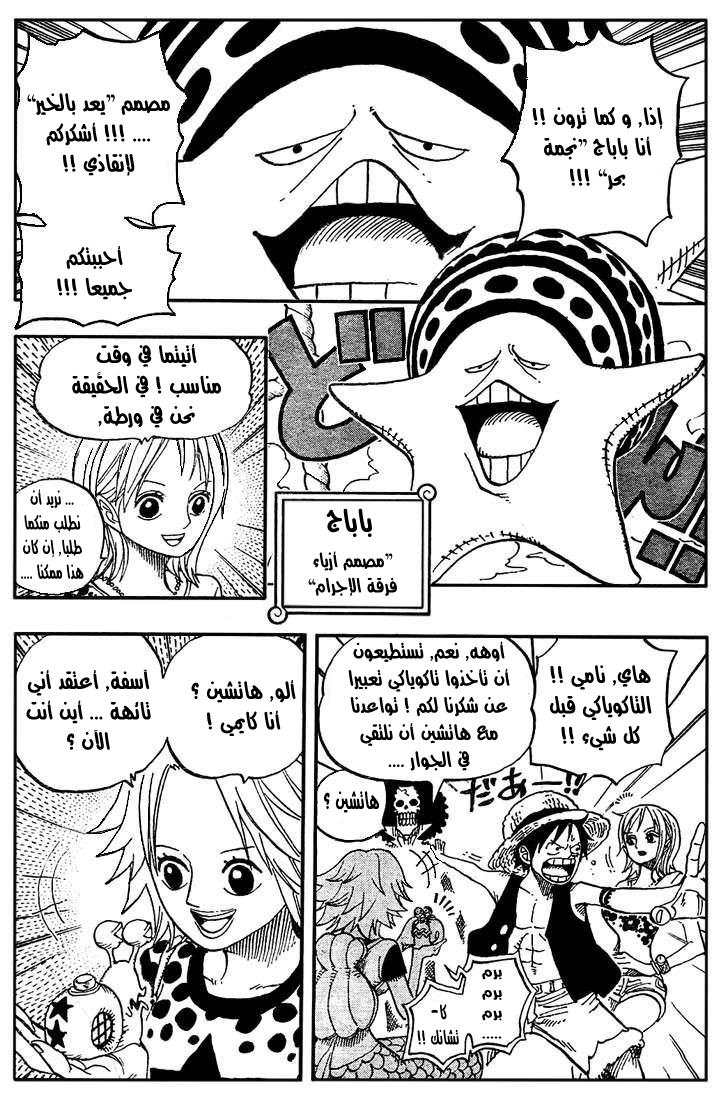 One Piece: Chapter 491 - Page 7