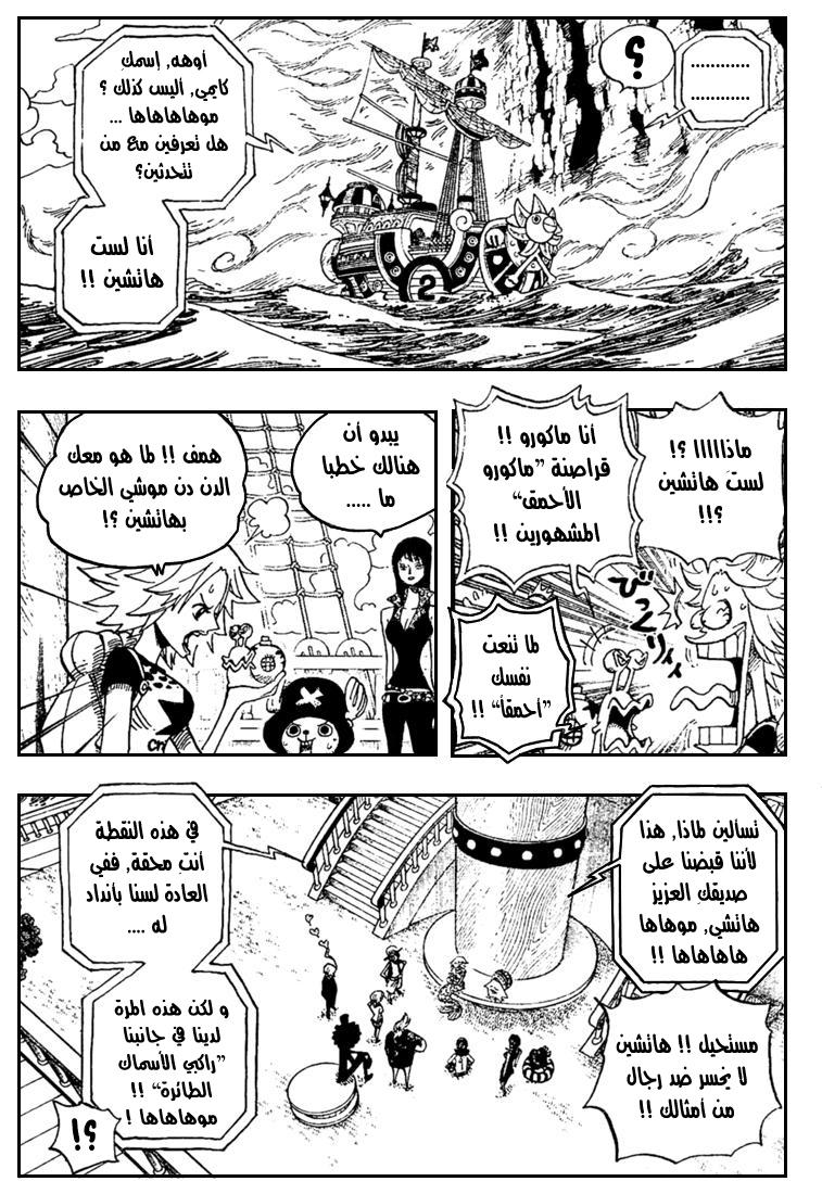 One Piece: Chapter 491 - Page 8
