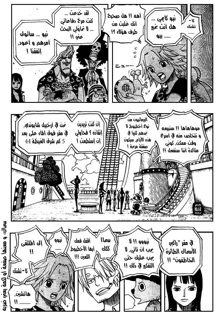 One Piece: Chapter 491 - Page 9