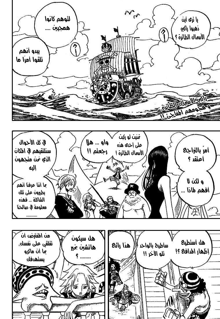 One Piece: Chapter 492 - Page 3