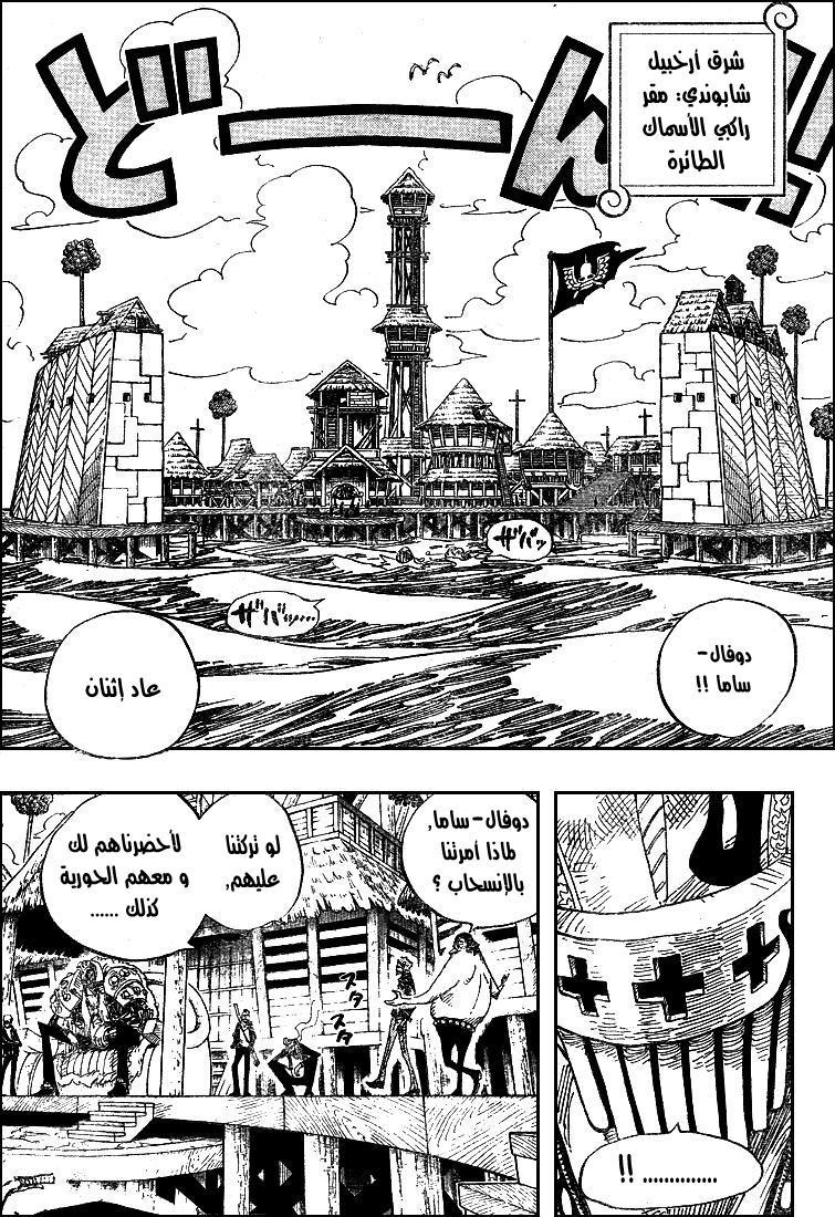 One Piece: Chapter 492 - Page 4