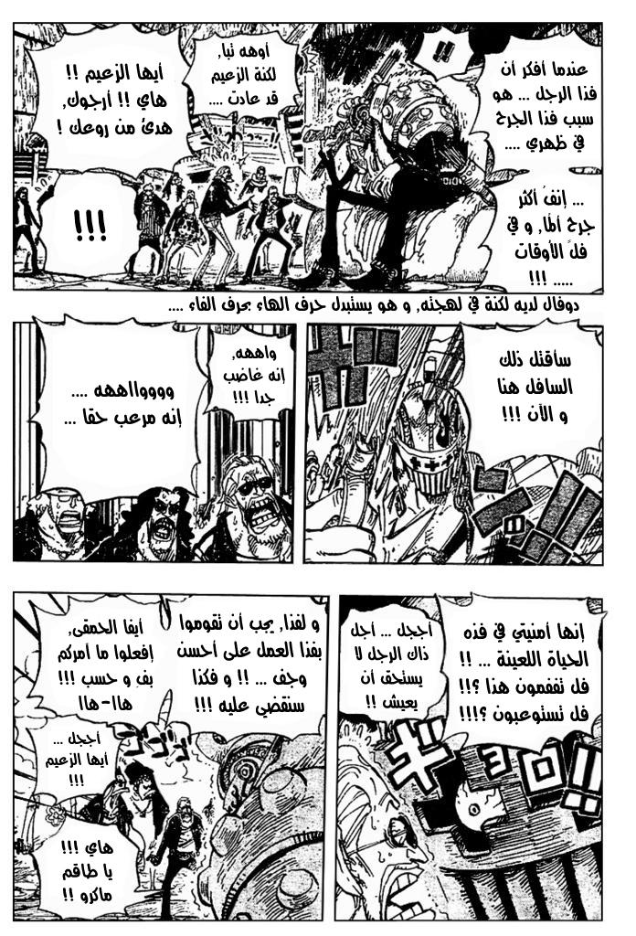 One Piece: Chapter 492 - Page 6