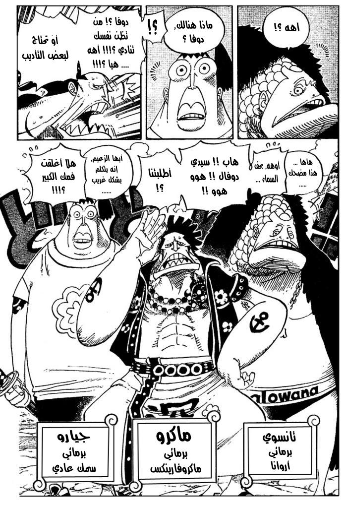 One Piece: Chapter 492 - Page 7