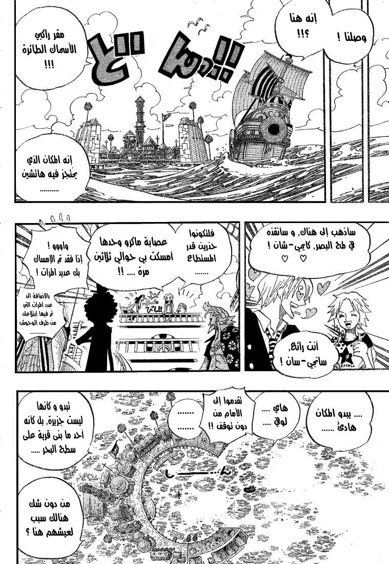 One Piece: Chapter 492 - Page 11