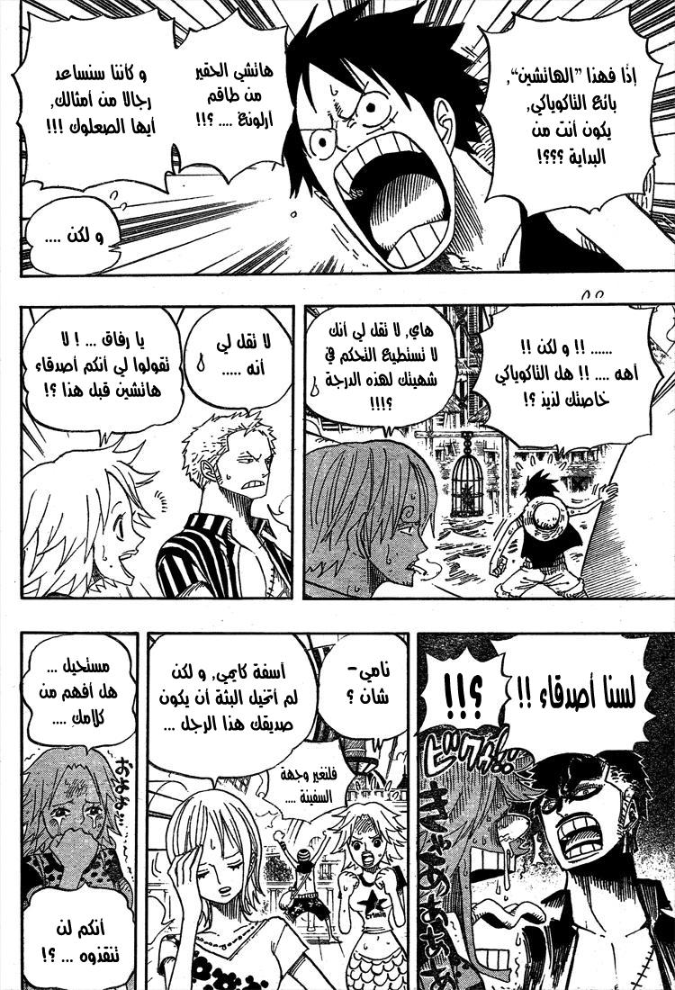 One Piece: Chapter 492 - Page 15