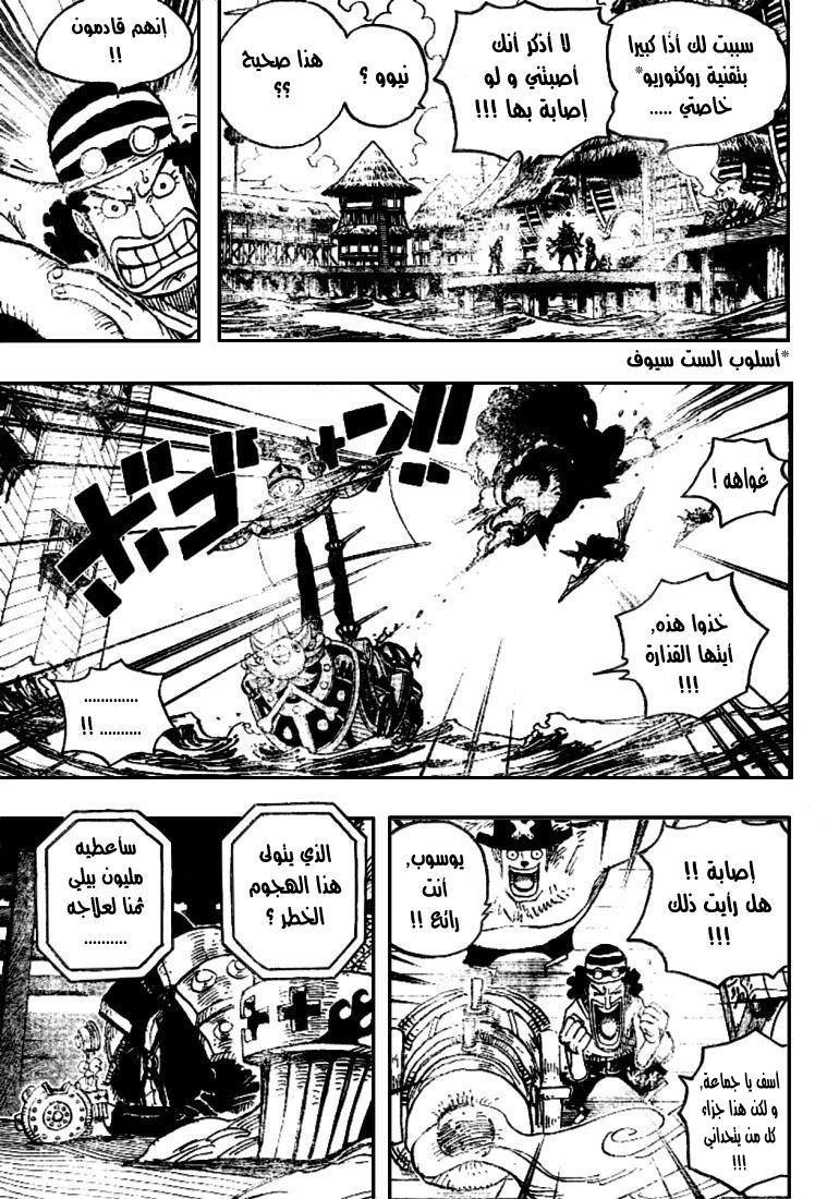 One Piece: Chapter 493 - Page 12