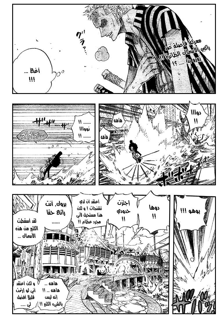 One Piece: Chapter 494 - Page 3