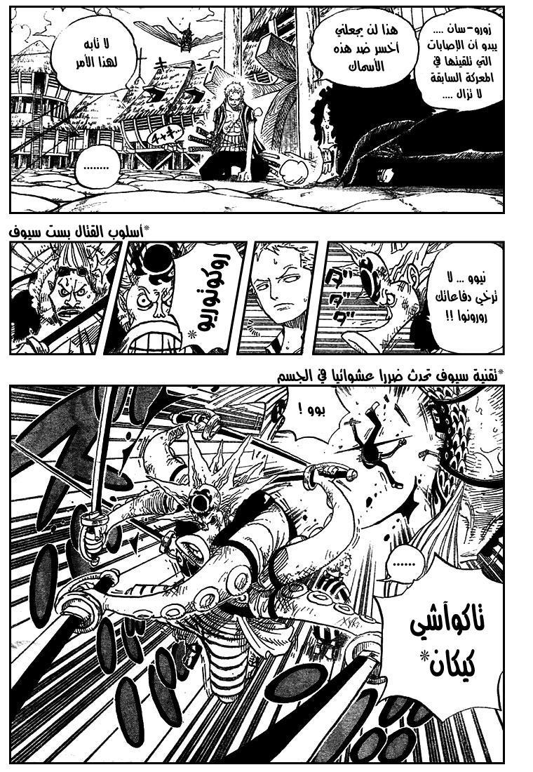 One Piece: Chapter 494 - Page 4