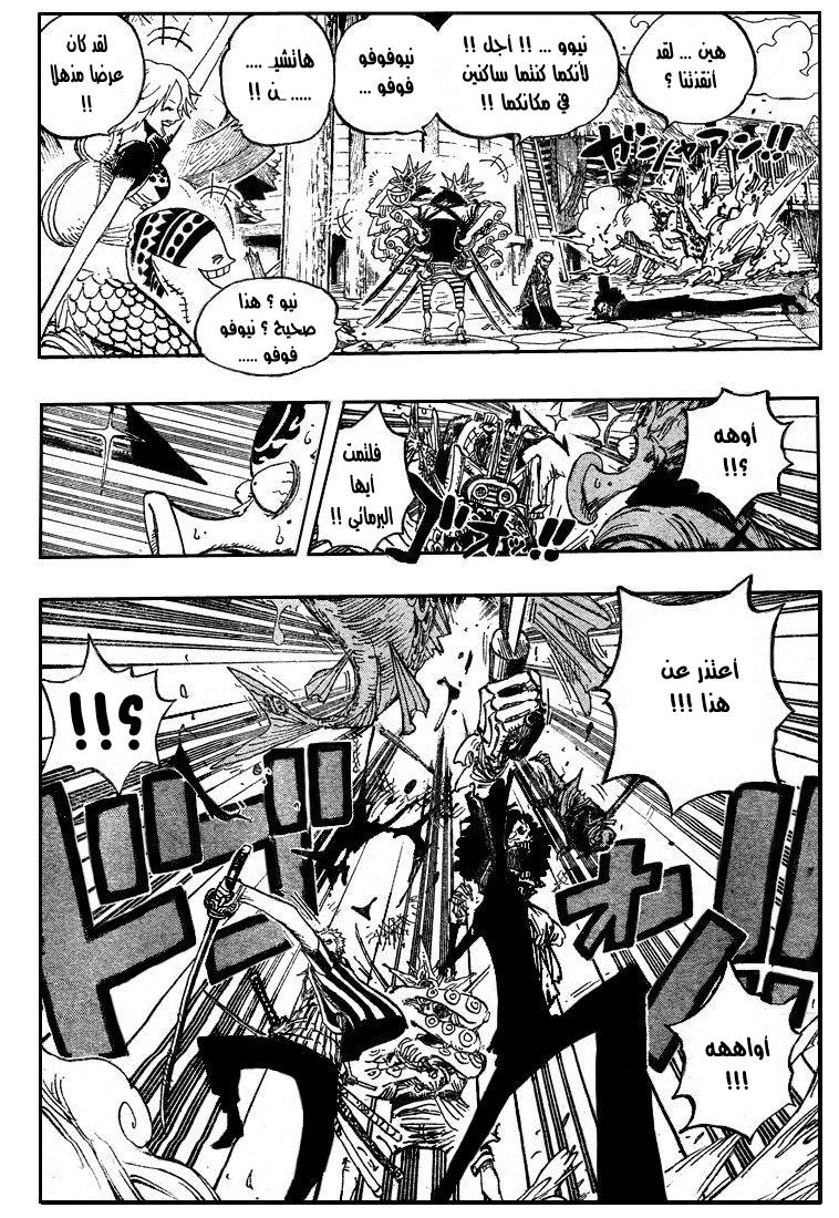 One Piece: Chapter 494 - Page 5