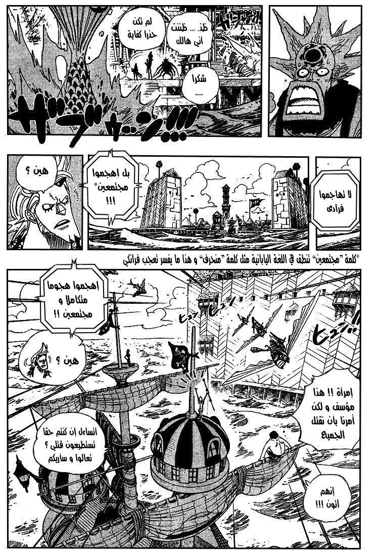 One Piece: Chapter 494 - Page 6