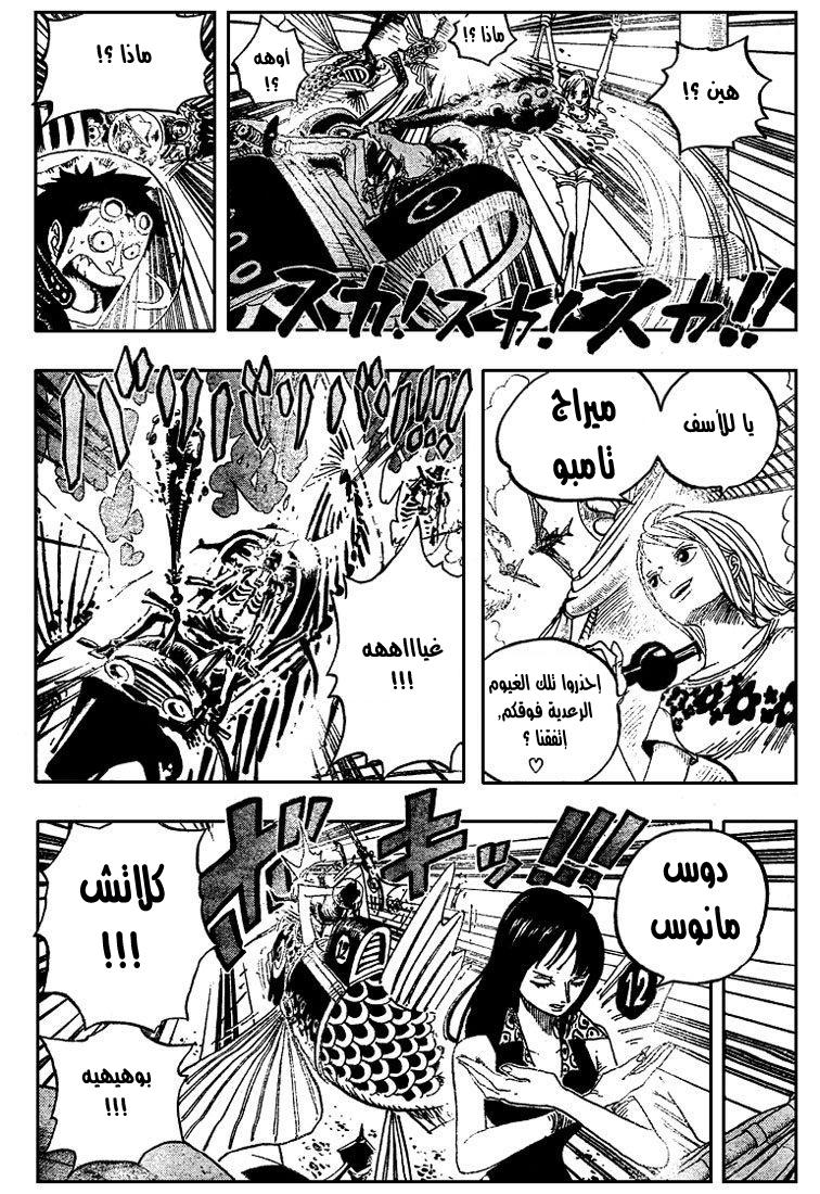 One Piece: Chapter 494 - Page 7