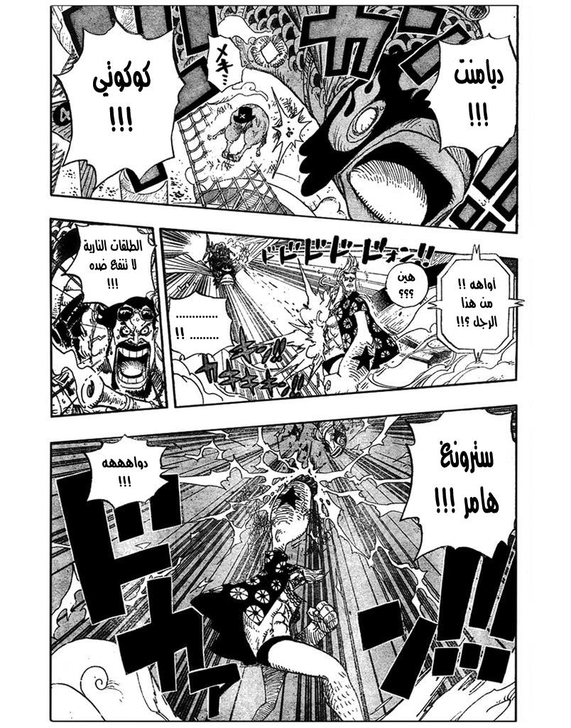 One Piece: Chapter 494 - Page 8