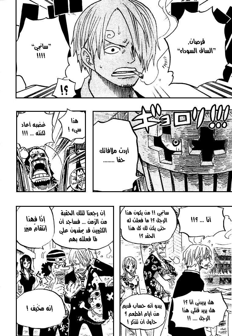 One Piece: Chapter 494 - Page 13