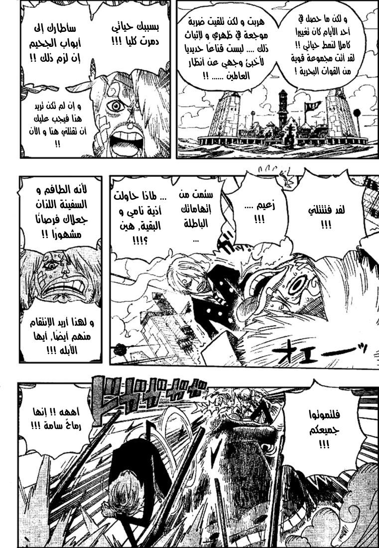 One Piece: Chapter 495 - Page 5