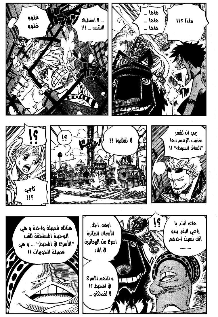 One Piece: Chapter 495 - Page 8