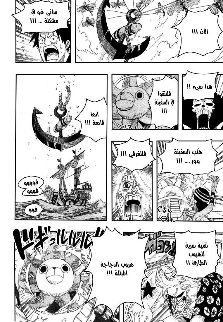 One Piece: Chapter 495 - Page 11