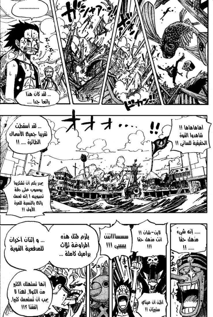 One Piece: Chapter 495 - Page 14