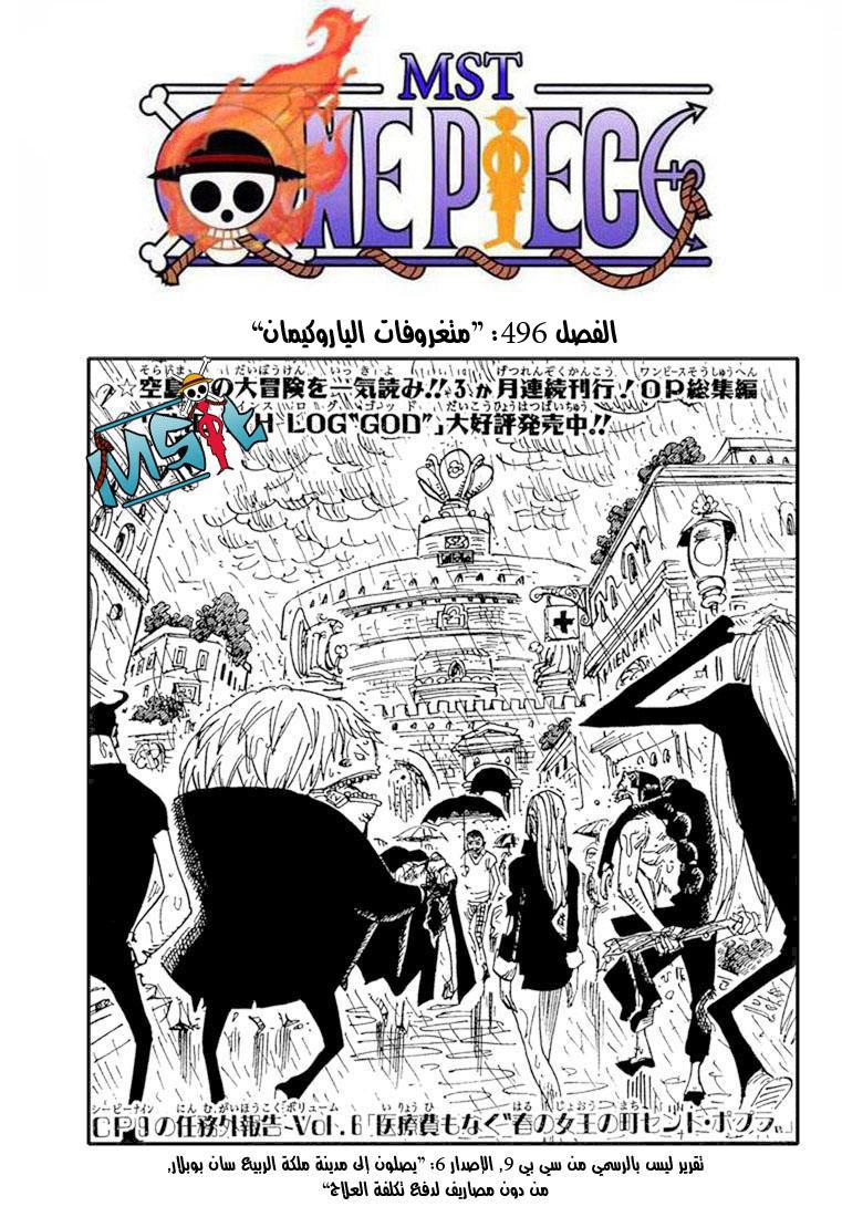 One Piece: Chapter 496 - Page 2