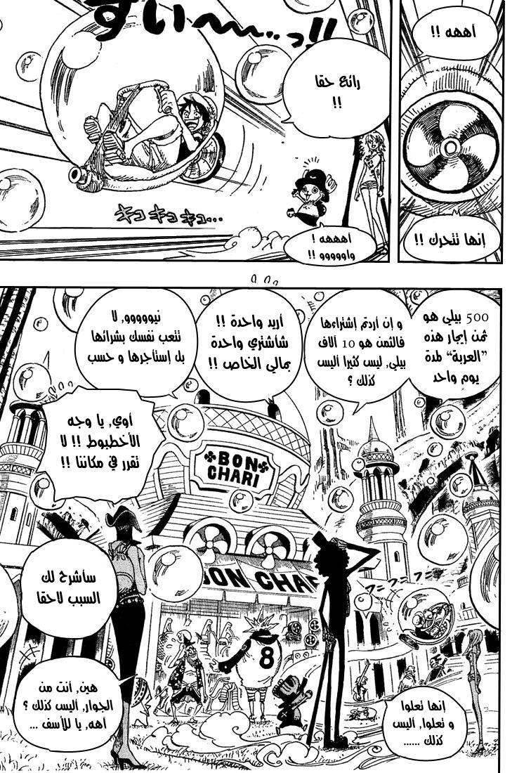 One Piece: Chapter 497 - Page 7