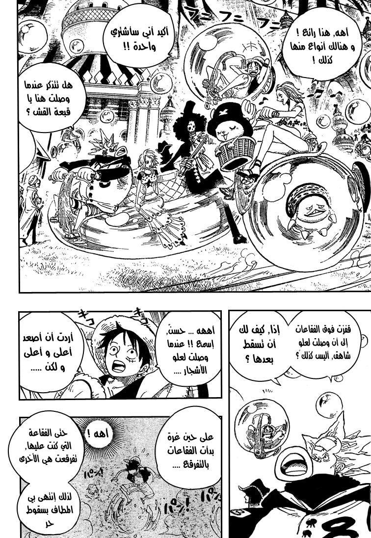One Piece: Chapter 497 - Page 8