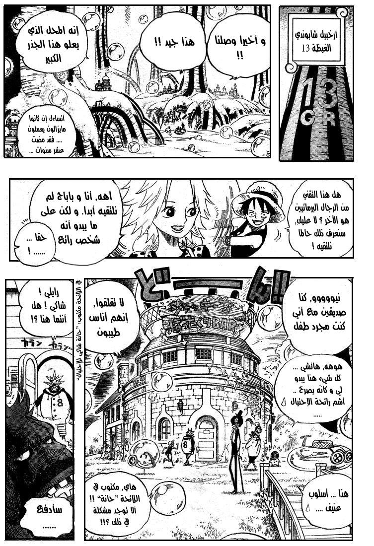 One Piece: Chapter 498 - Page 6
