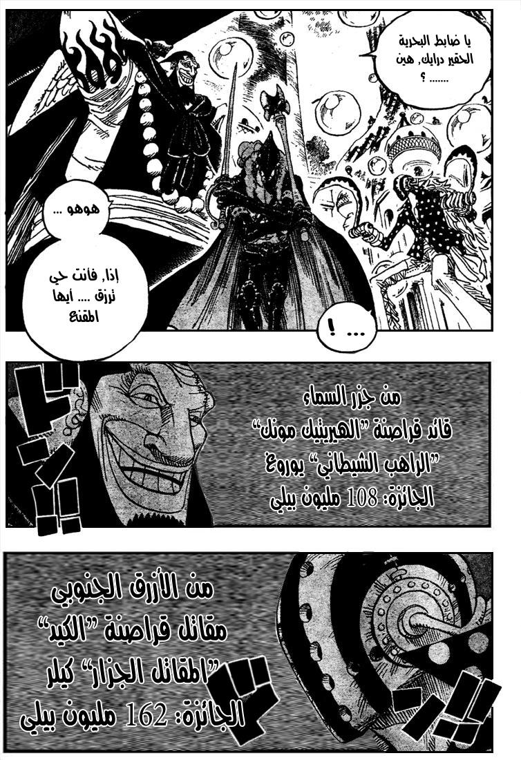 One Piece: Chapter 498 - Page 18