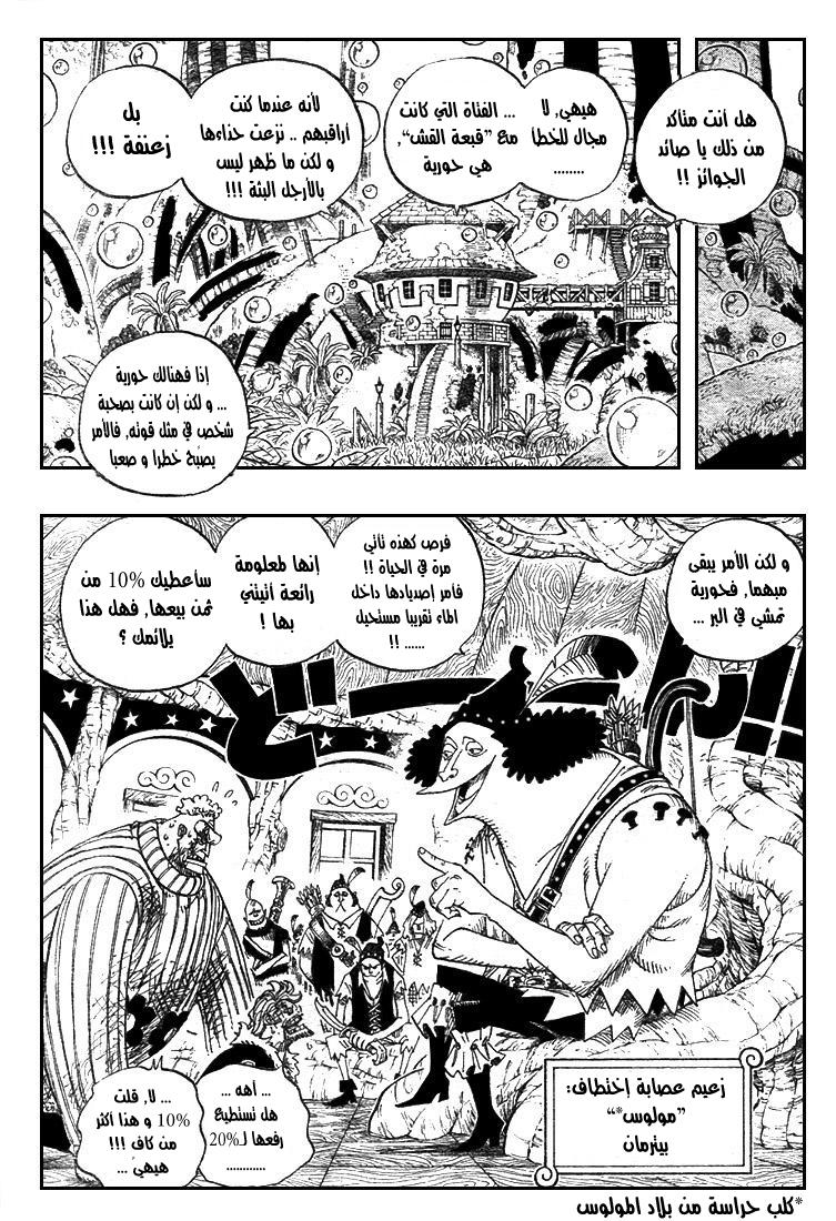 One Piece: Chapter 499 - Page 4