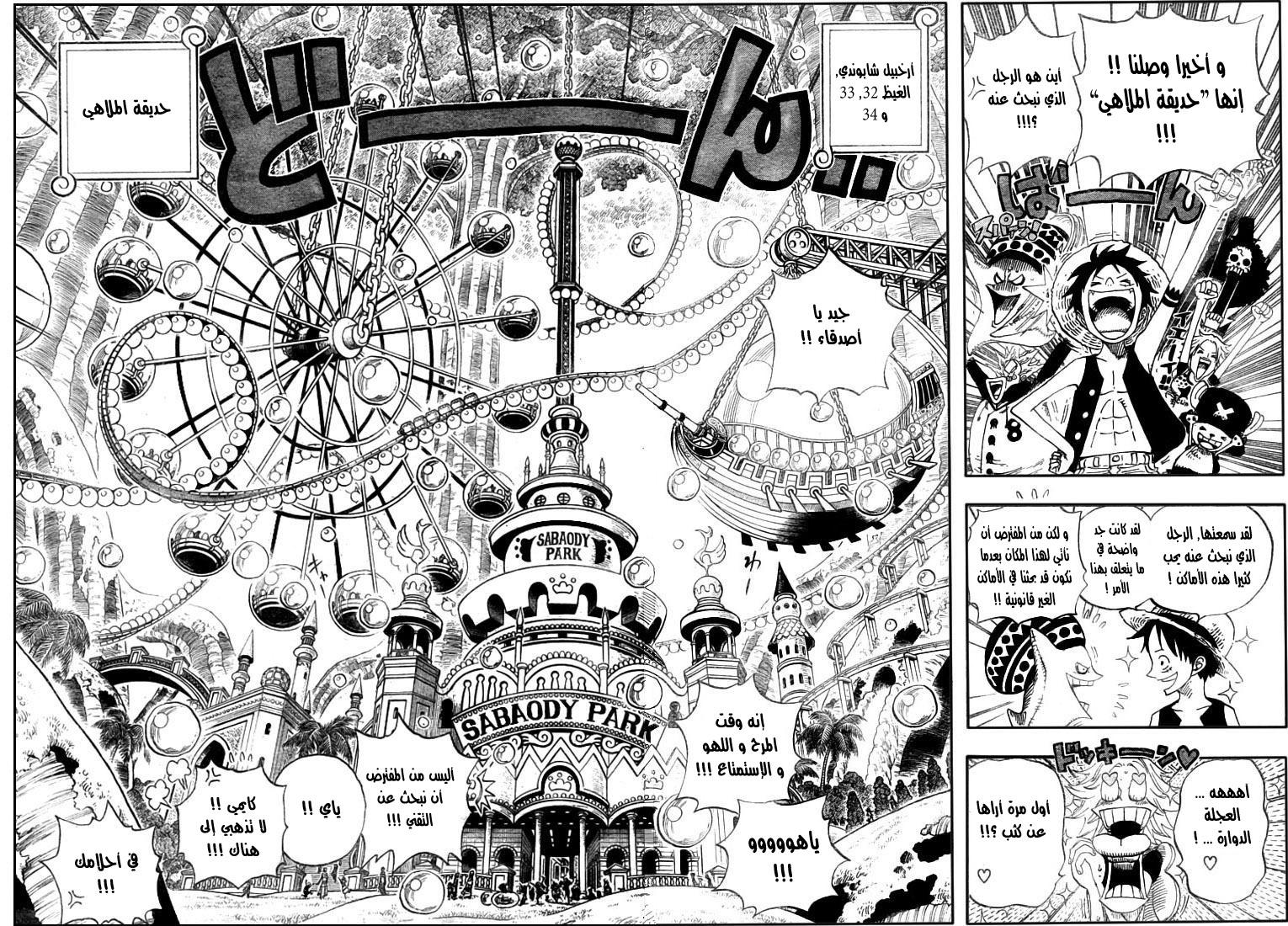 One Piece: Chapter 499 - Page 5