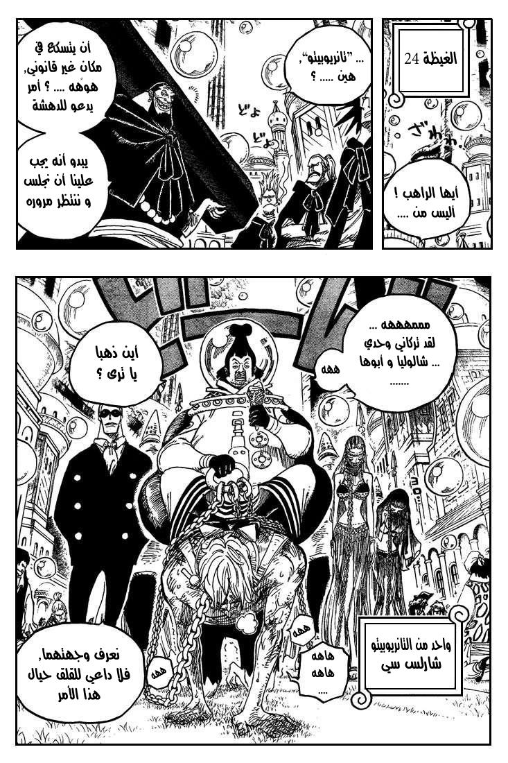 One Piece: Chapter 499 - Page 10