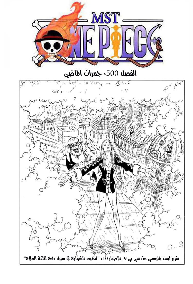 One Piece: Chapter 500 - Page 2