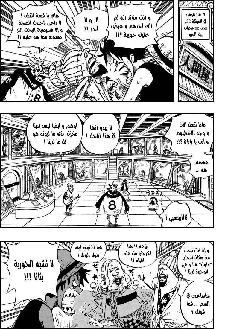 One Piece: Chapter 500 - Page 8