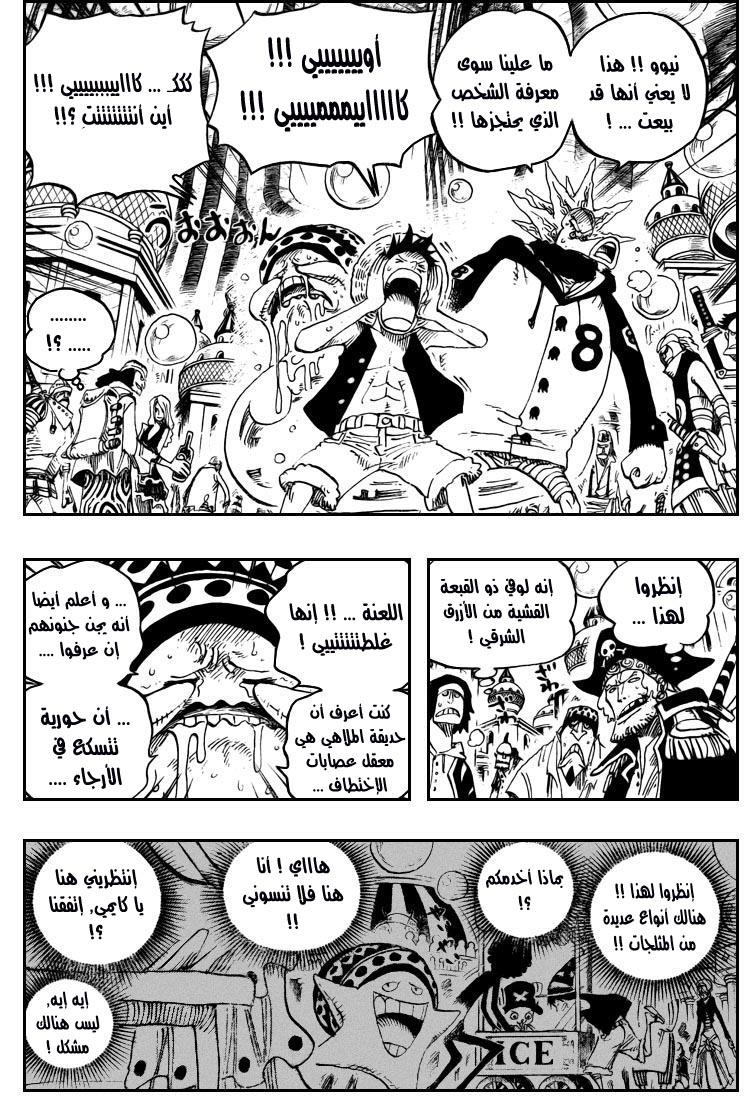 One Piece: Chapter 500 - Page 9