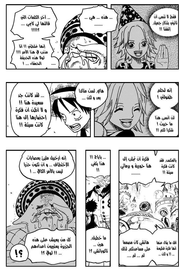 One Piece: Chapter 500 - Page 10