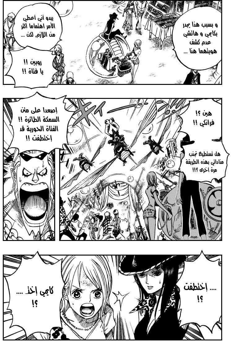 One Piece: Chapter 500 - Page 12