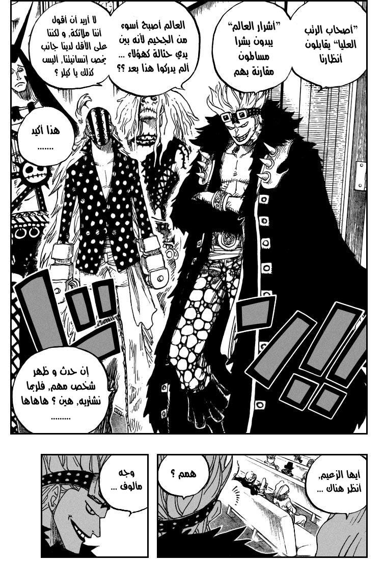 One Piece: Chapter 500 - Page 16