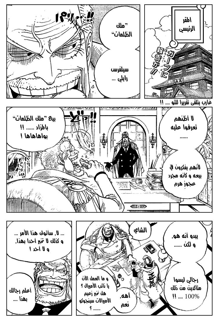 One Piece: Chapter 501 - Page 3