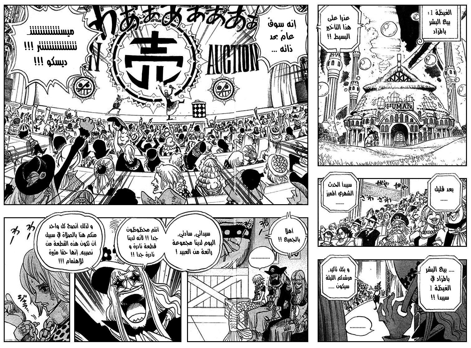 One Piece: Chapter 501 - Page 5