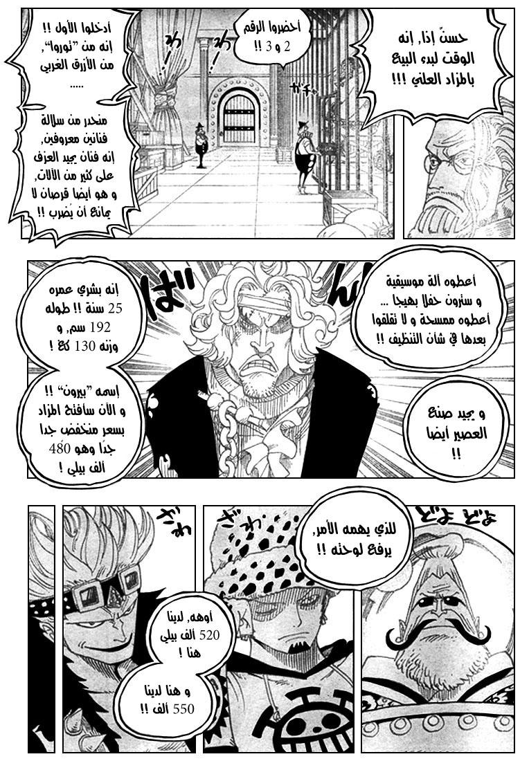 One Piece: Chapter 501 - Page 6