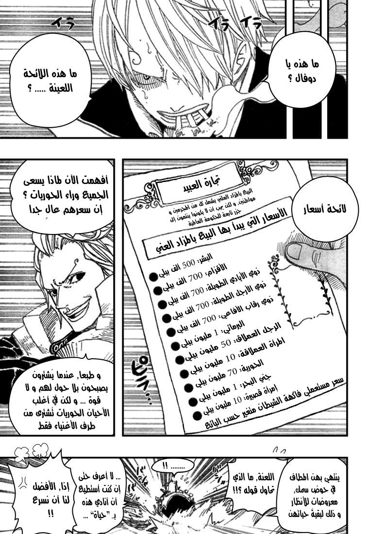 One Piece: Chapter 501 - Page 7